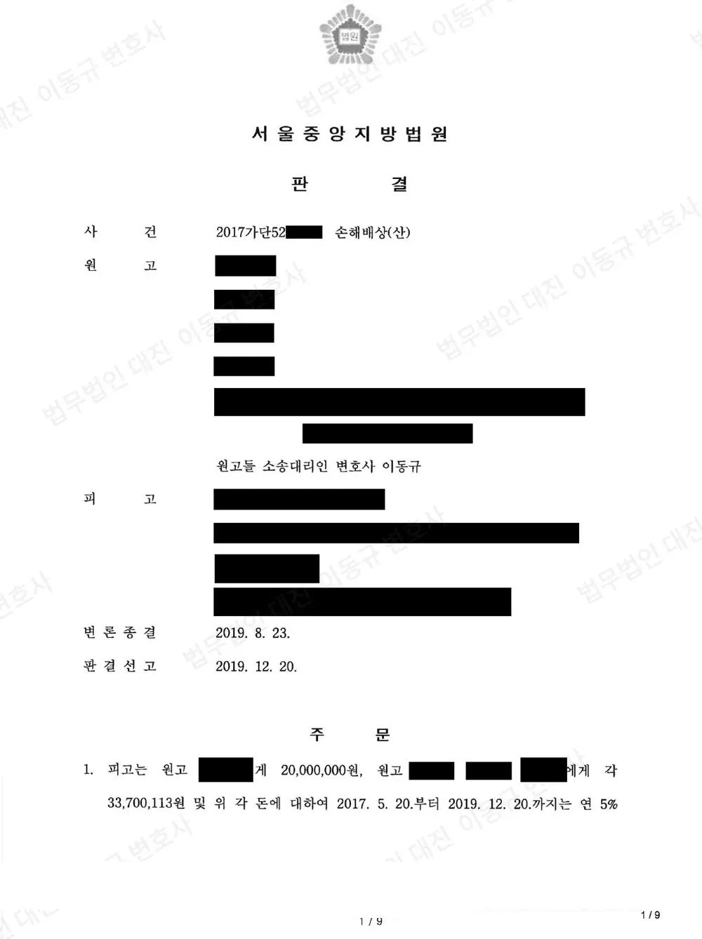 판결문·결정문 1쪽 (개인정보 가림)