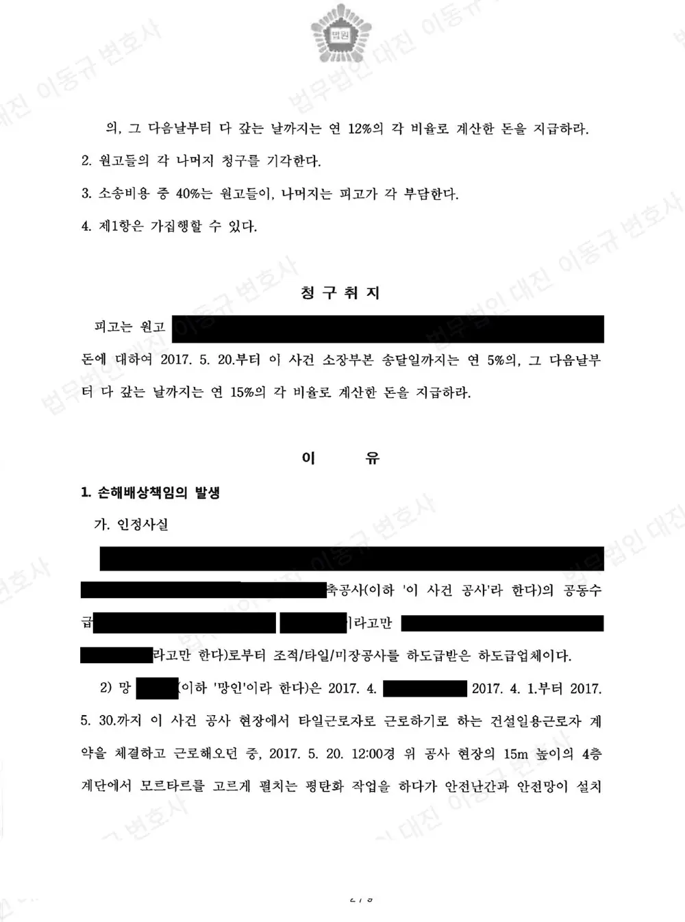 판결문·결정문 2쪽 (개인정보 가림)