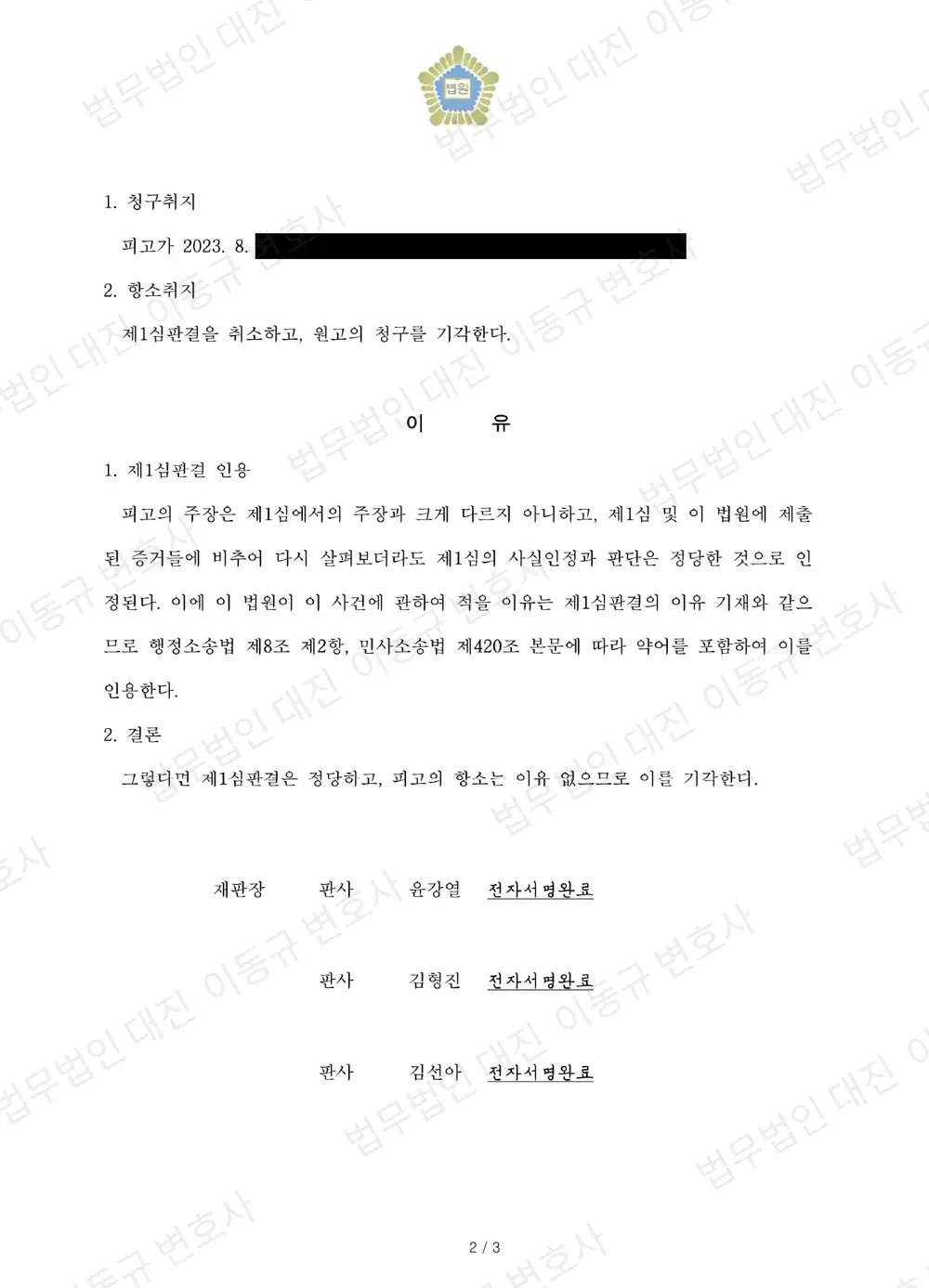 판결문·결정문 2쪽 (개인정보 가림)