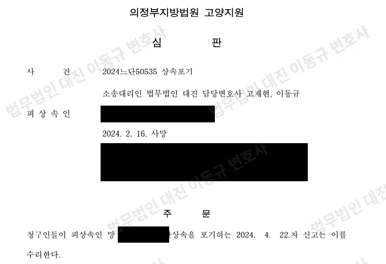 판결문·결정문 2쪽 (개인정보 가림)