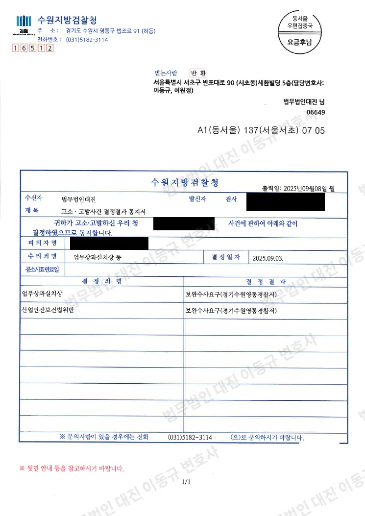 판결문·결정문 2쪽 (개인정보 가림)