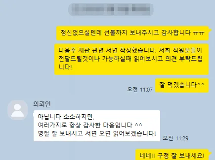 의뢰인 카카오톡: 여러 가지로 항상 감사한 마음입니다.